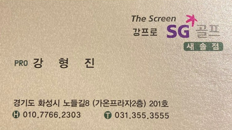 강프로SG골프 이미지
