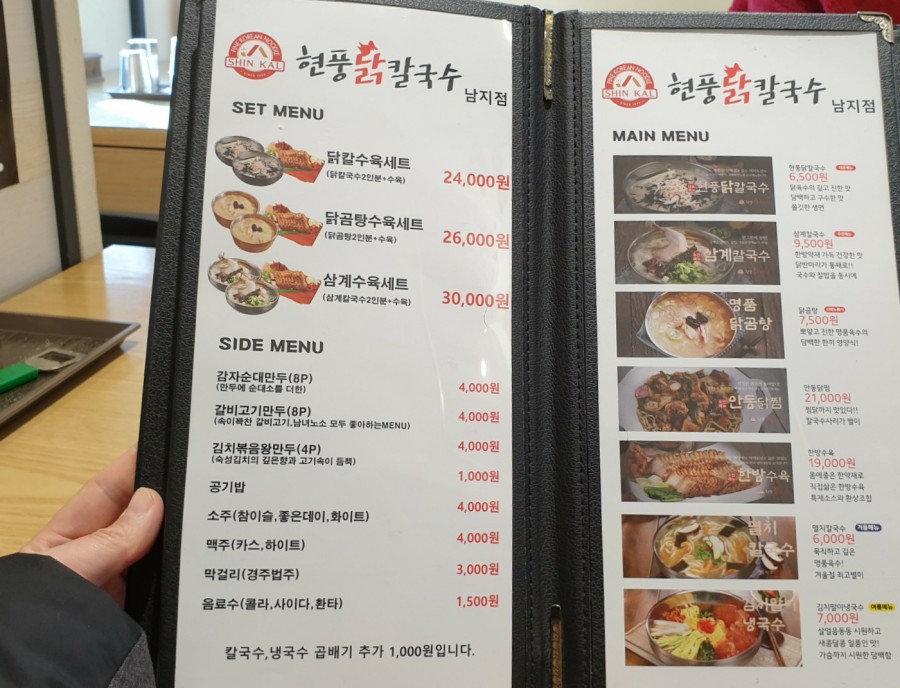 남지닭칼국수 이미지