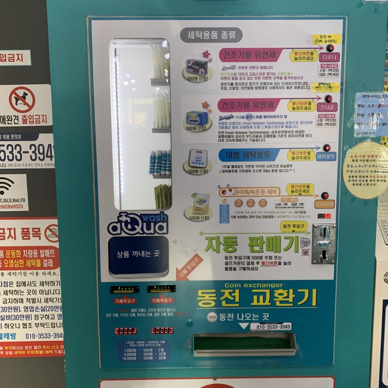아쿠아워시포항 이미지