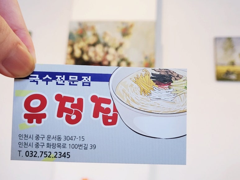 유정집 이미지