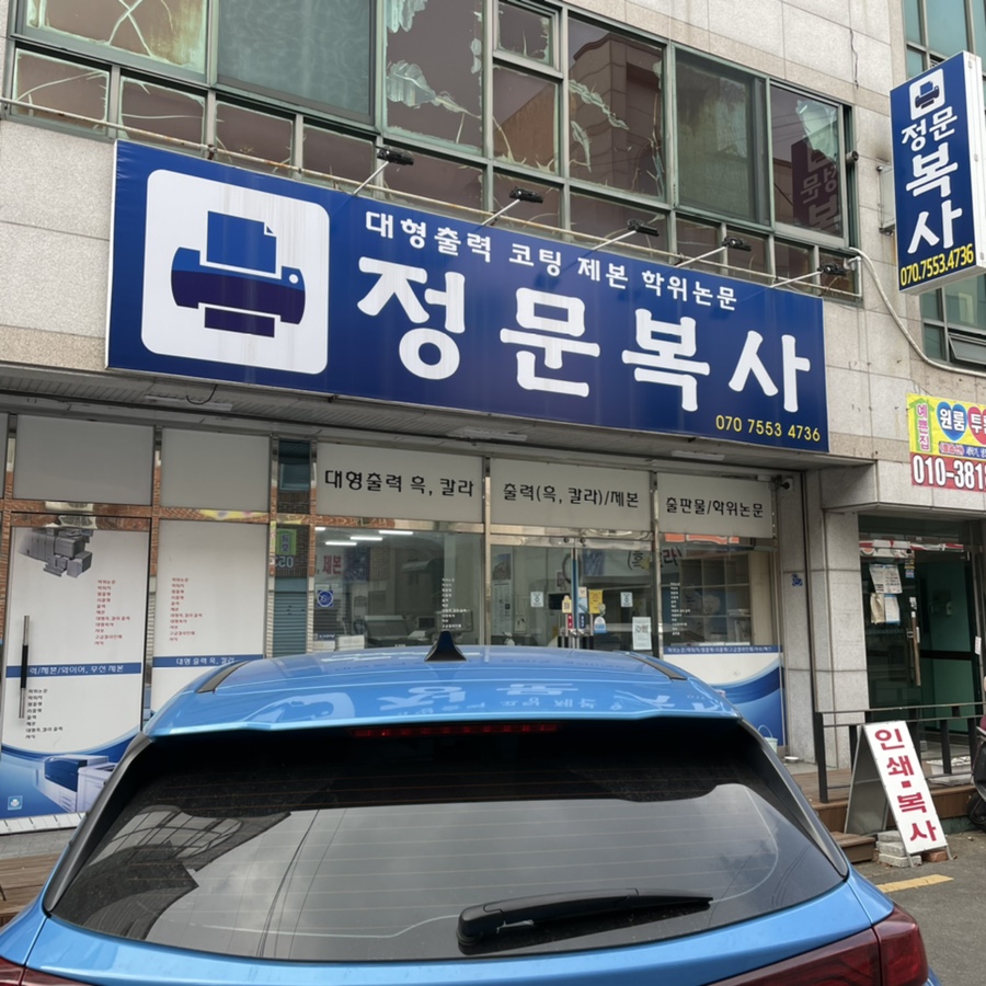 정문복사 이미지