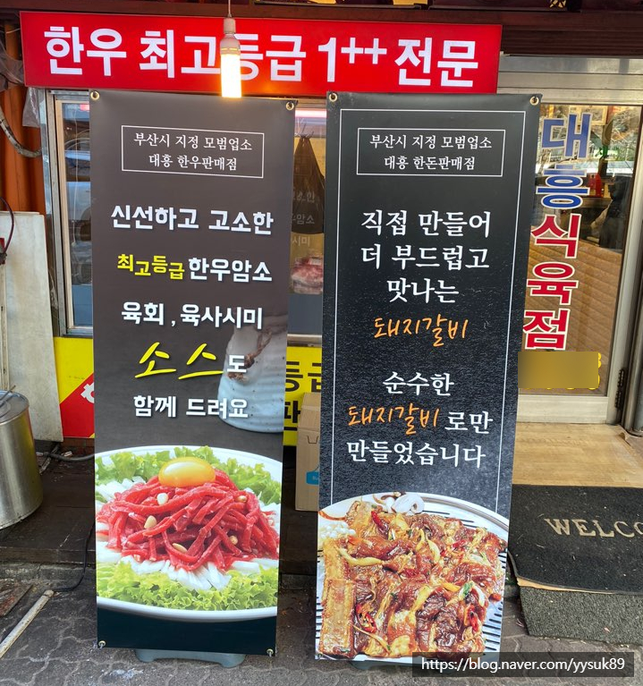 대흥한우식육점 이미지