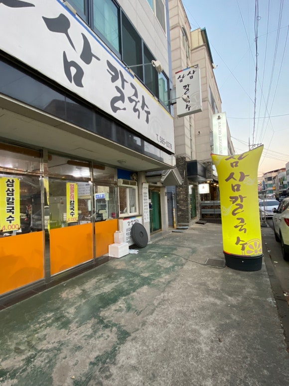 삼삼칼국수 이미지