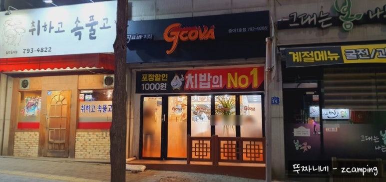 지코바치킨중동 이미지