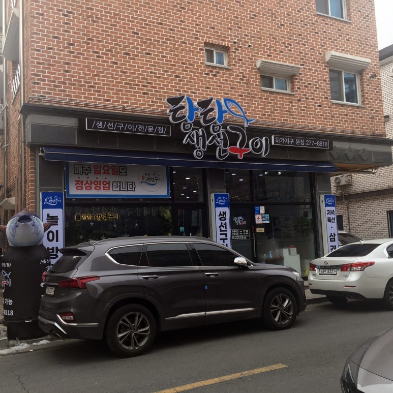 탐탐생선구이 이미지