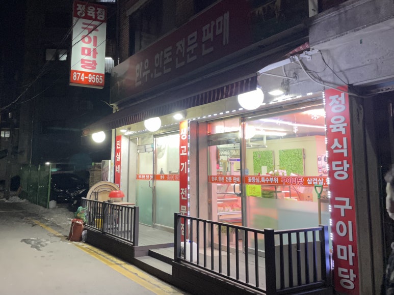 서부정육 이미지
