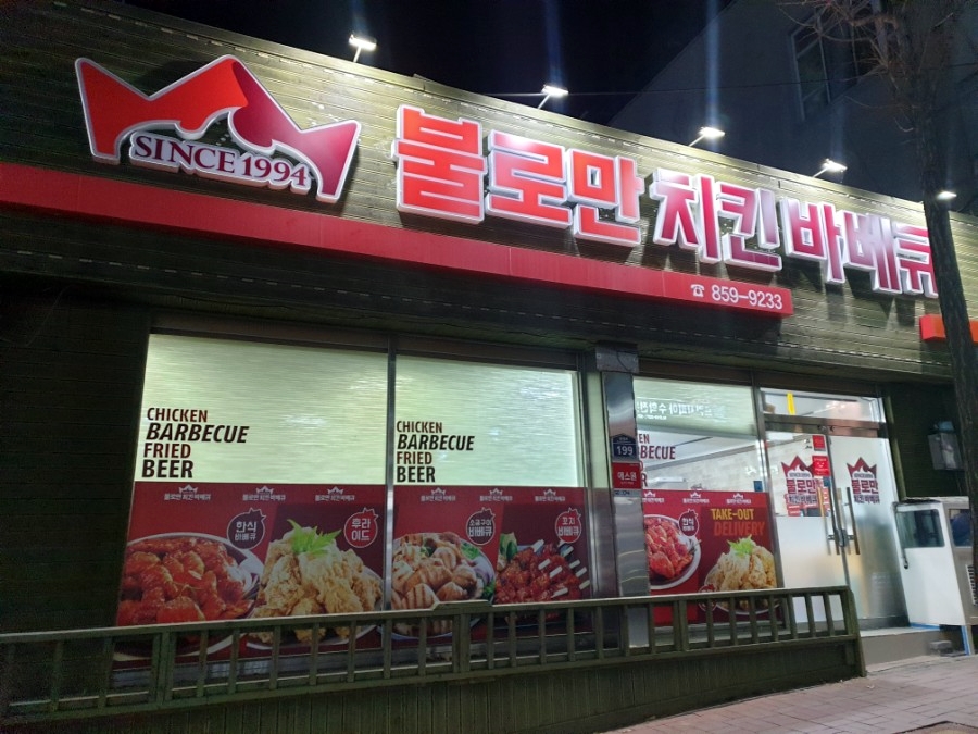마왕족발 옥동점 이미지
