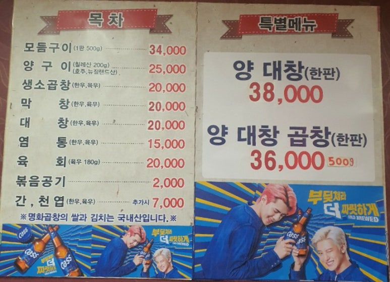 명화곱창 이미지