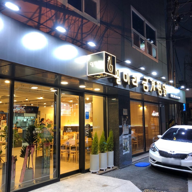 일미리금계찜닭 진영점 이미지