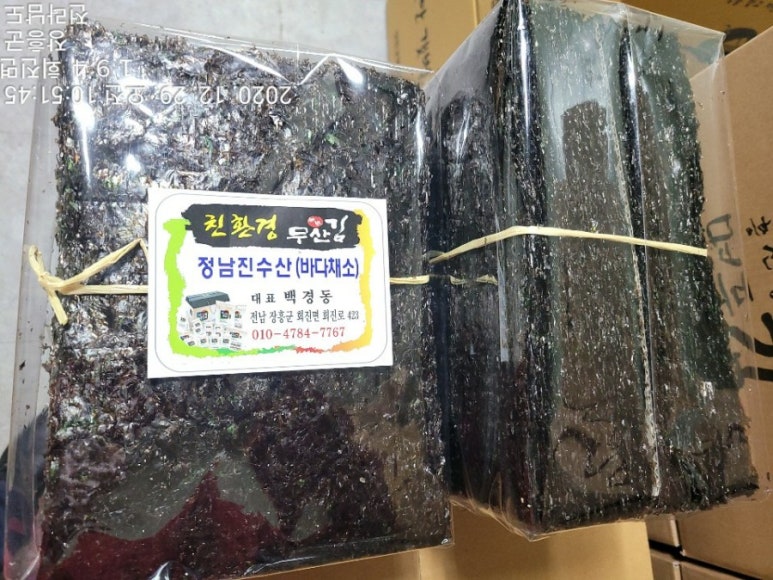 정남진친환경수산 이미지