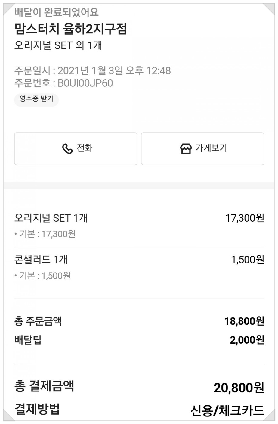 맘스터치율하2지구점 이미지