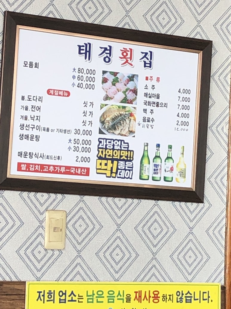 태경횟집 이미지
