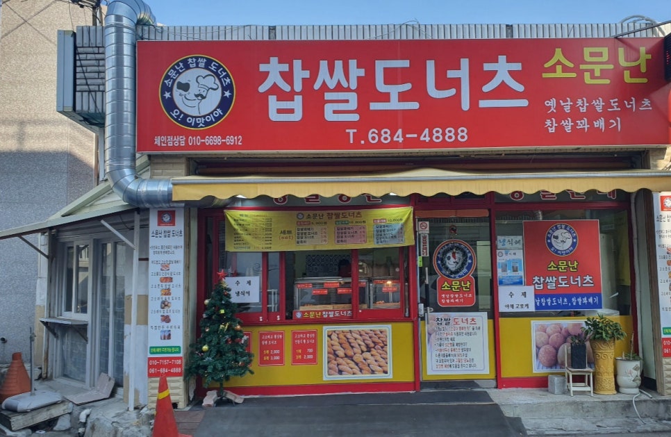 소문난찹쌀도너츠 이미지