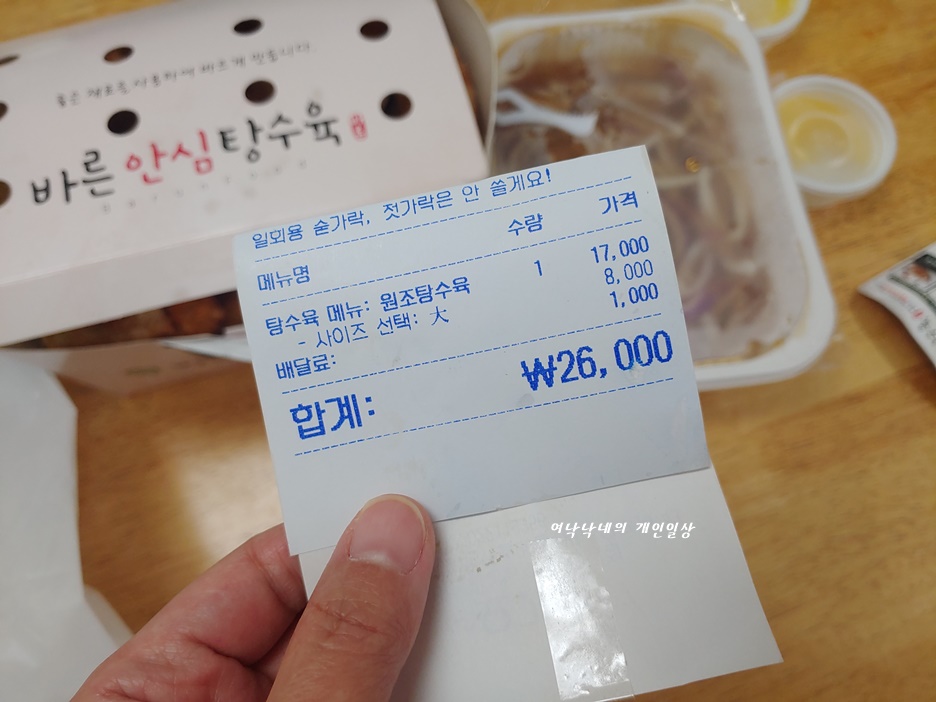 바른안심탕수육 이미지