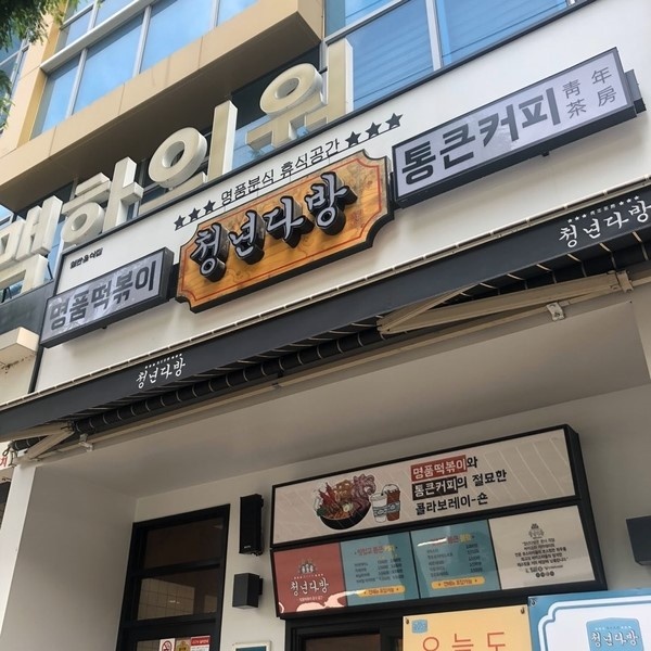 청년다방광주 이미지
