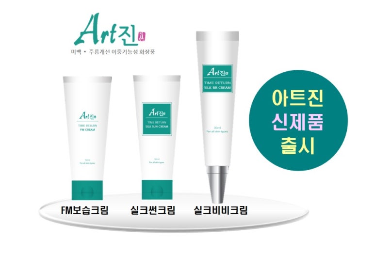 진화장품 이미지
