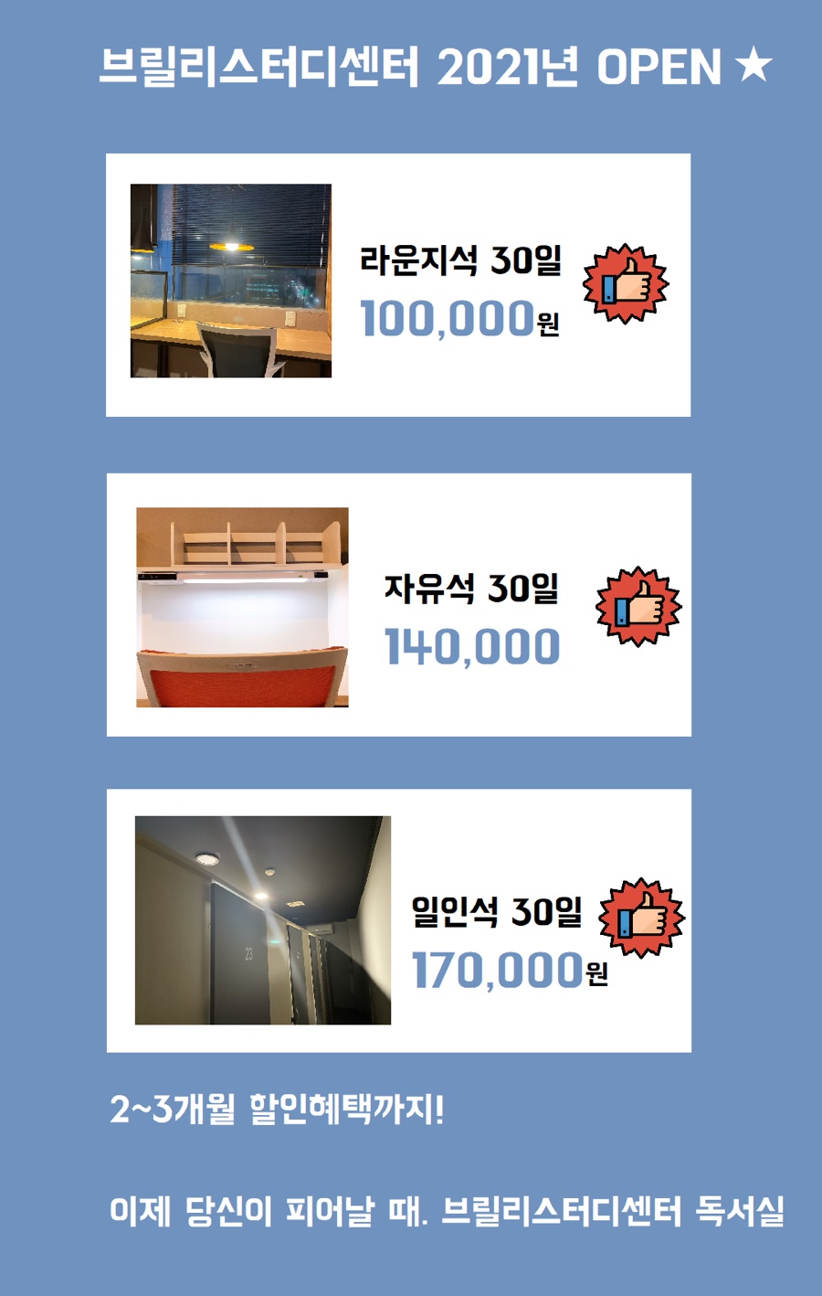 브릴리스터디센터독서실 이미지