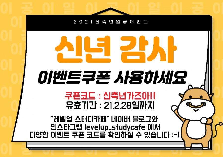 레벨업스터디카페 이미지