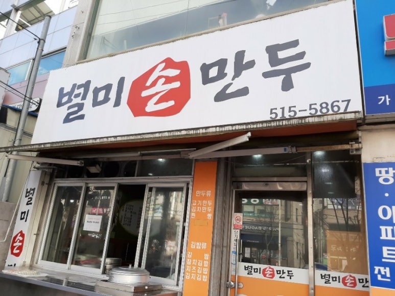 통통손만두 이미지
