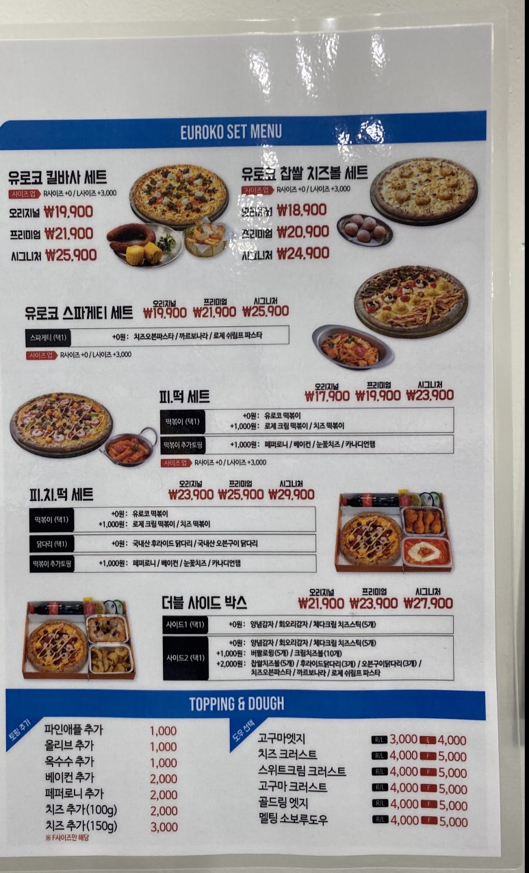 유로코피자잠실 이미지