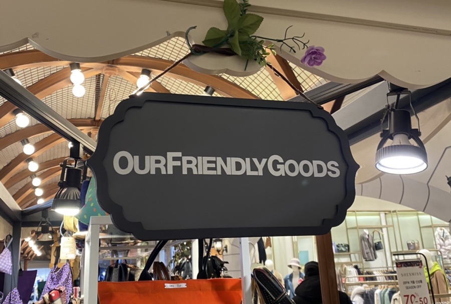 OurFriendlyGoods 이미지