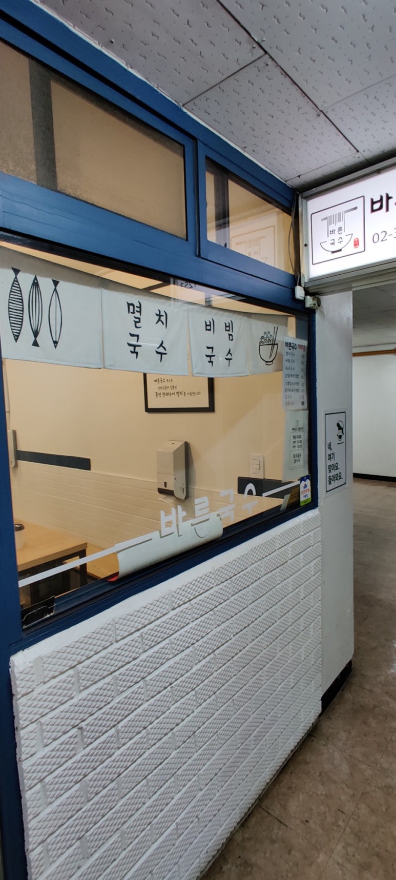 바른국수둥이네 이미지
