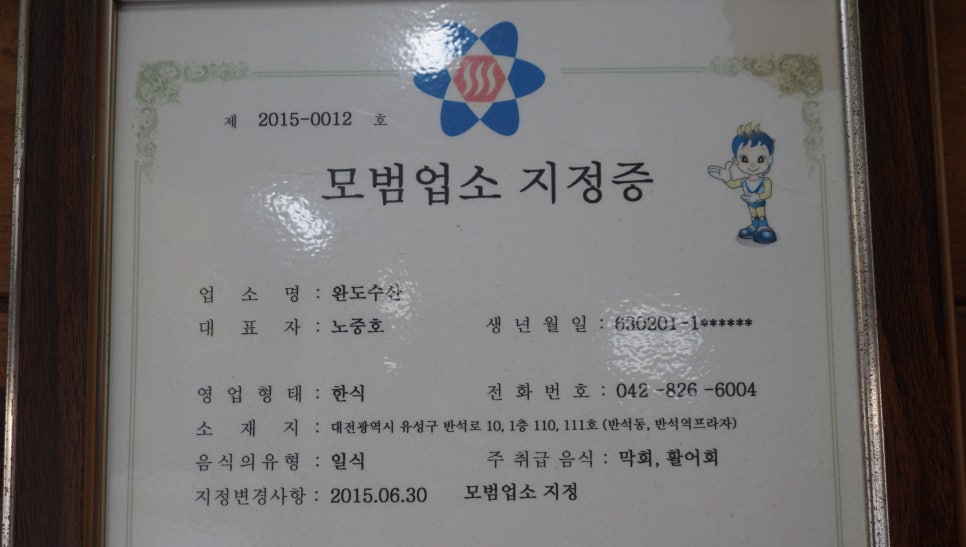 완도수산 이미지