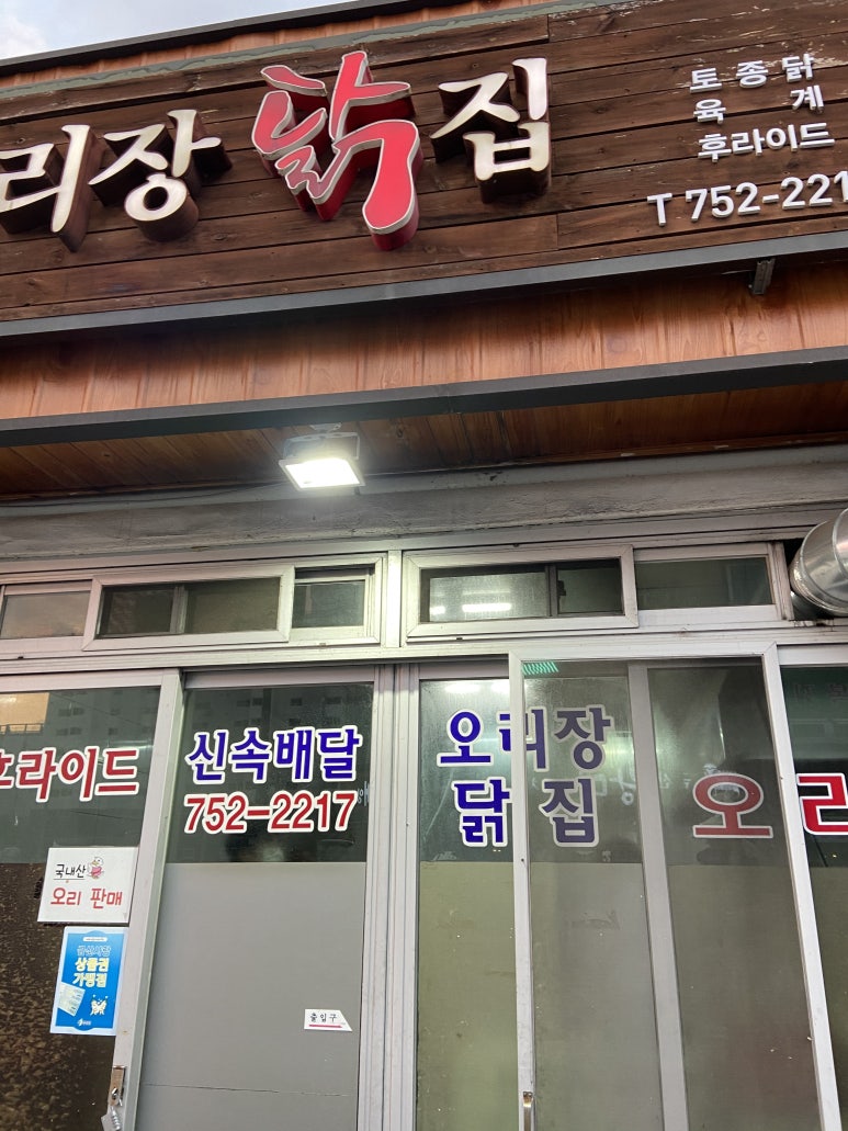오리장닭집 이미지