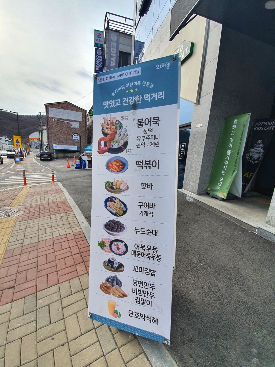 오마뎅광주 이미지