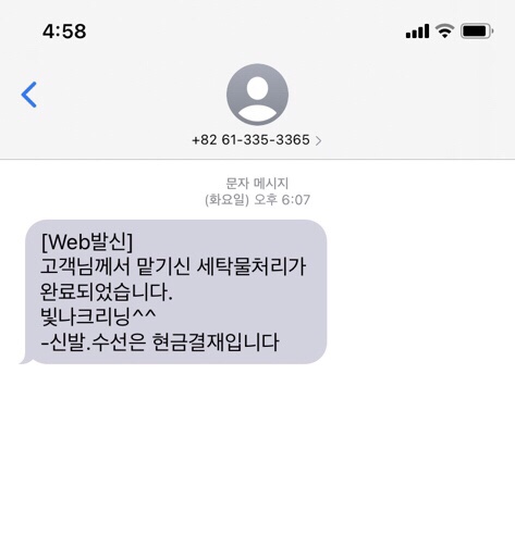 나주세탁소 이미지