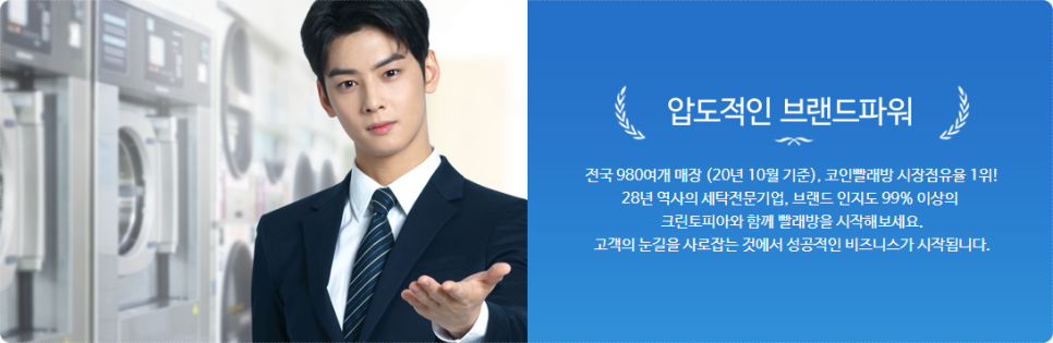 크린토피아세탁소 이미지