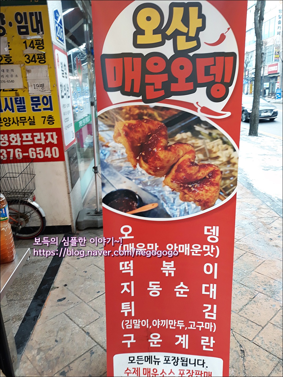 오산매운오뎅 이미지