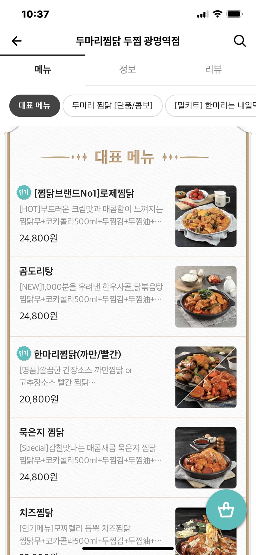 두찜광명역점 이미지