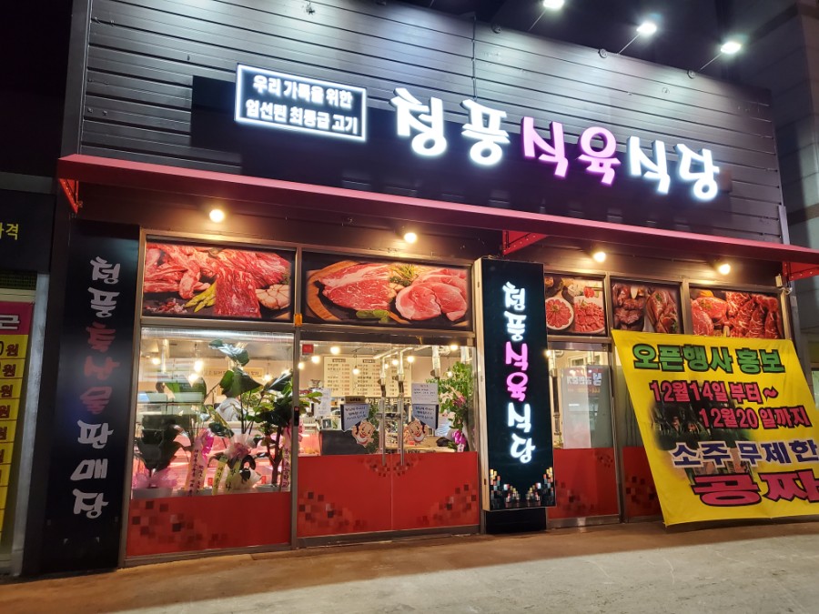청풍식당 이미지