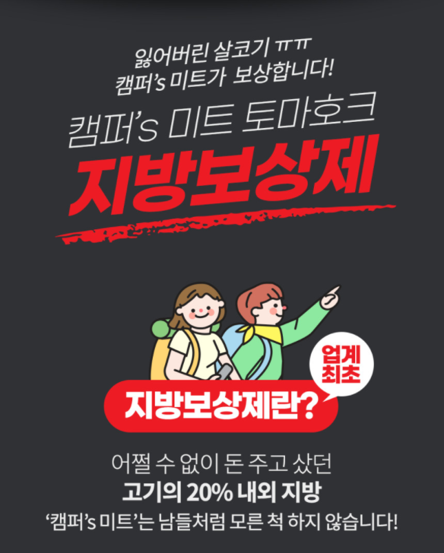 캠핑미트 이미지