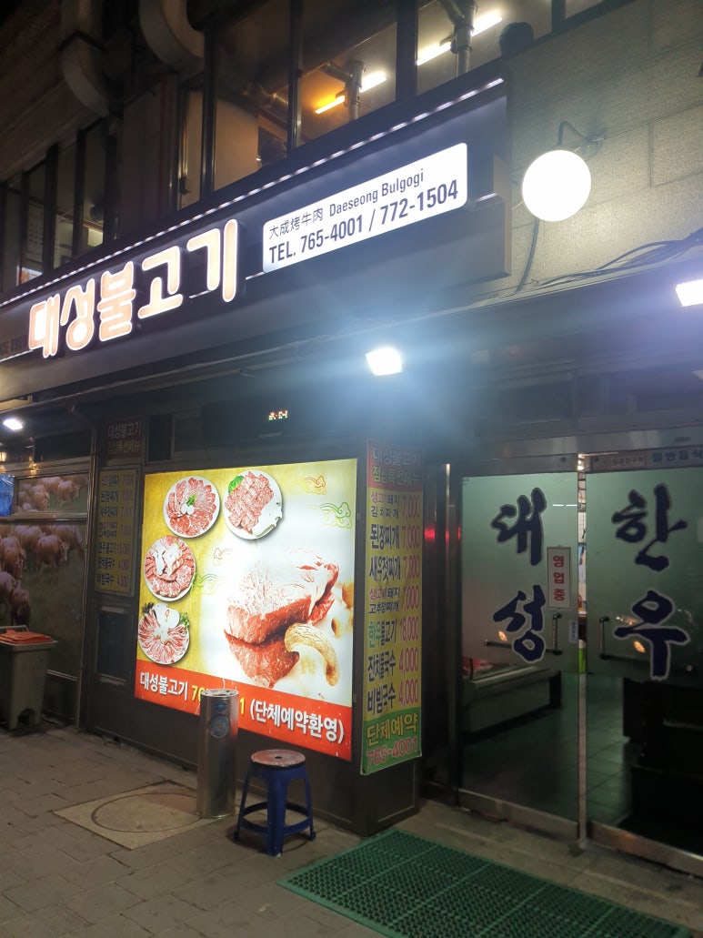 대성불고기 이미지