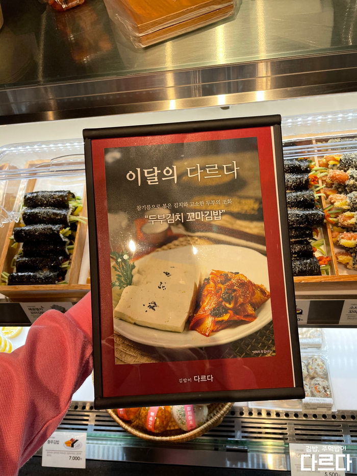 다르다김밥광주신세계점 이미지