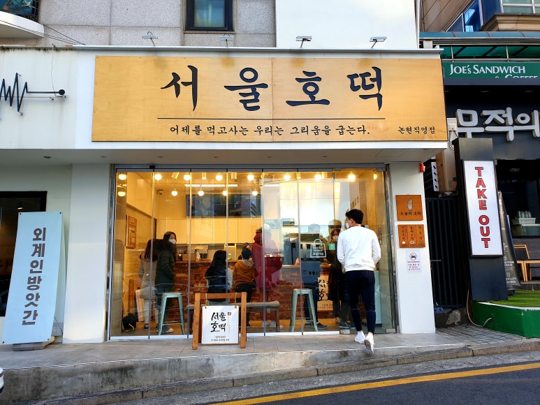 호떡논현 이미지