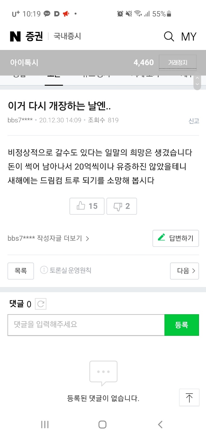 주식회사 아이톡시 이미지