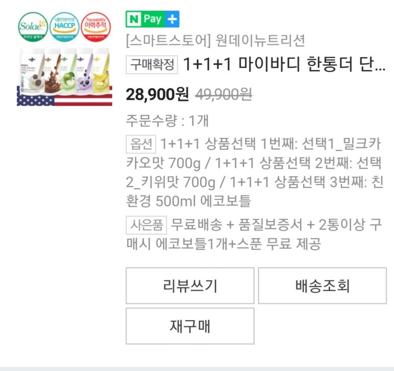 (주)원데이뉴트리션 이미지