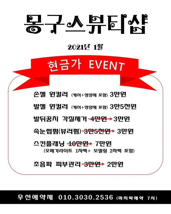 몽구스뷰티샵 이미지