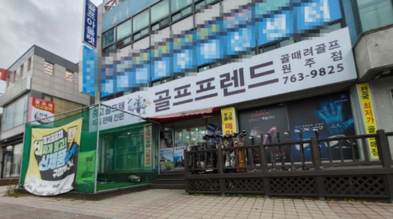 춘천파크골프샵 이미지