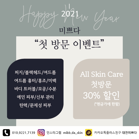 미쁘다피부관리 이미지