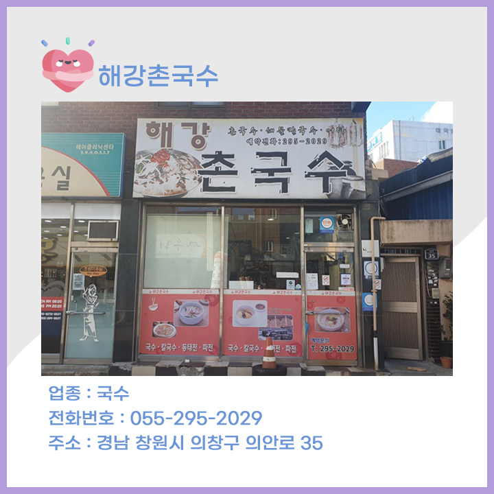 해강촌국수 이미지