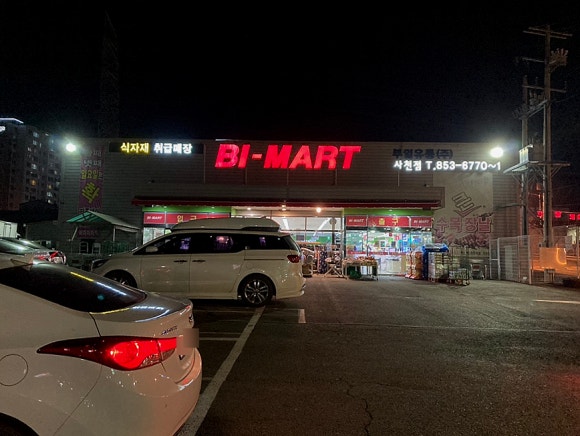 비아이마트 이미지