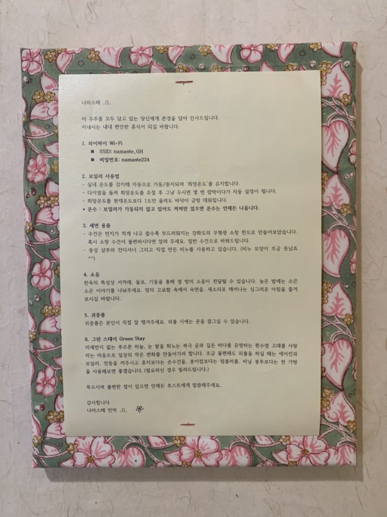 나마스떼민박 이미지