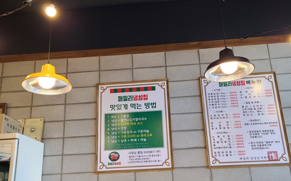 패밀리냉삼집 이미지