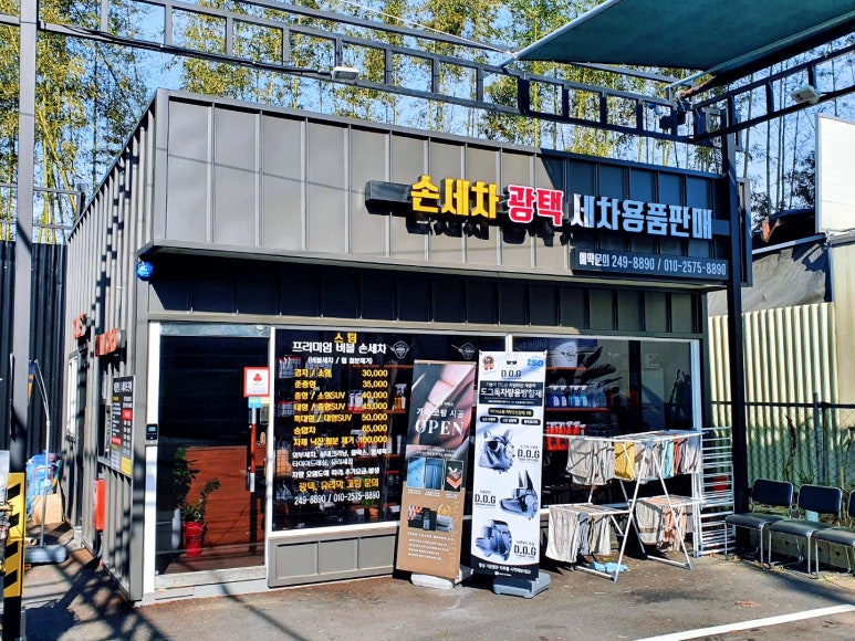 삼호세차장 이미지