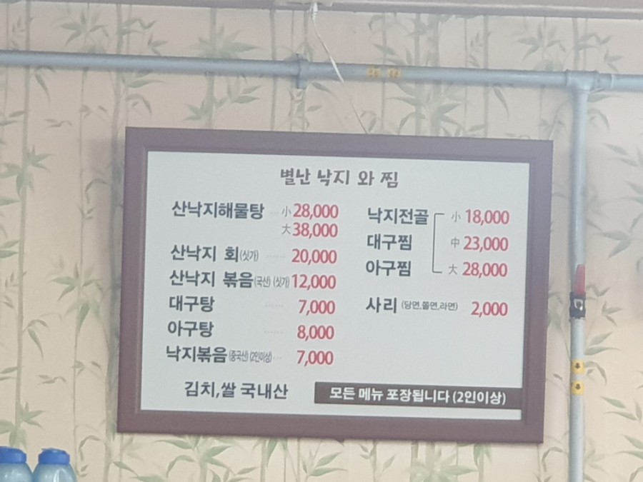 별난낙지와찜 이미지