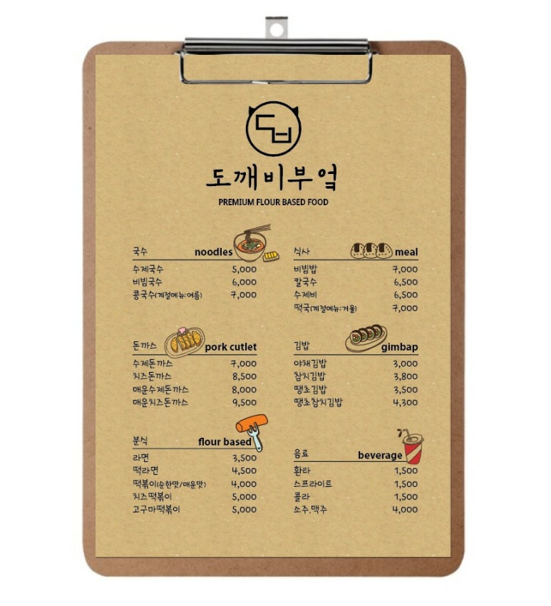 도깨비부엌 이미지